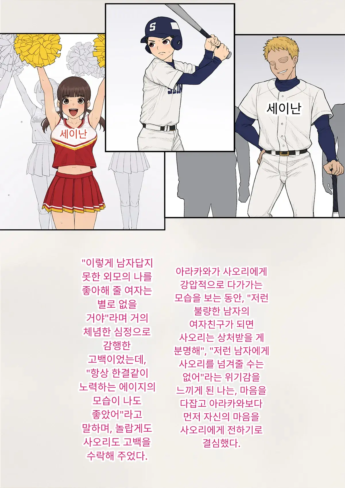 Tomo Ochi 2 ~Kekkon O Chikatta Kanojo O Netorareta Ageku Mesu Ochi Saserareta Ore No Matsuro~ | 토모오치 2 ~ 결혼을 맹세한 그녀를 빼앗긴 끝에 암컷 타락 하게 된 나의 말로~